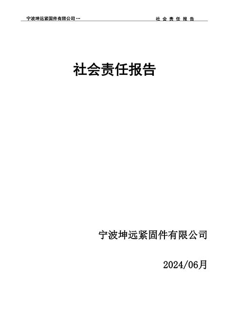 社会责任报告_0001_00.png