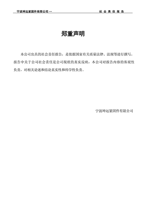 社会责任报告_0001_01.png