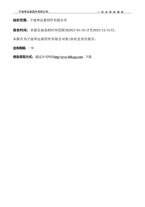 社会责任报告_0001_02.png