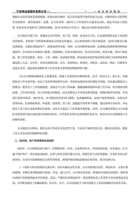 社会责任报告_0001_06.png